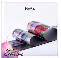 SEREBRO Фольга №54