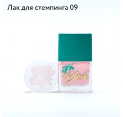 BLESK Лак для стемпинга №09, 5мл