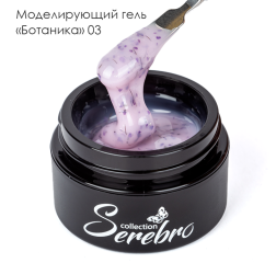 SEREBRO Гель для моделирования Ботаника 03, 15 мл