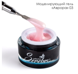 SEREBRO Гель для моделирования Аврора 03, 15 мл