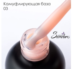 SEREBRO База камуфлирующая №03 , 20мл