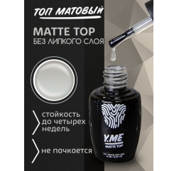 Y.ME Топ Matte, без лс 