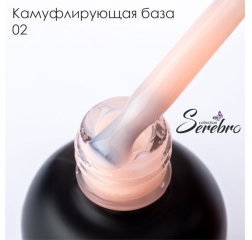 SEREBRO База камуфлирующая №02 , 20мл