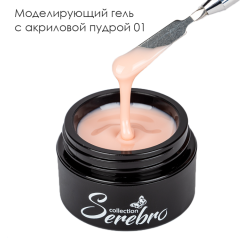 SEREBRO Гель для моделирования с акриловой пудрой 01, 15 мл
