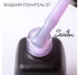 SEREBRO Жидкий полигель №7, 11мл