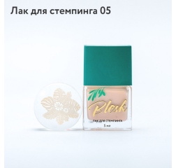 BLESK Лак для стемпинга №05, 5мл