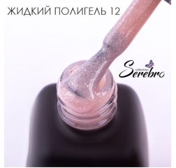 SEREBRO Жидкий полигель №12, 11мл