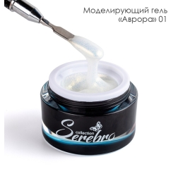 SEREBRO Гель для моделирования Аврора 01, 15 мл