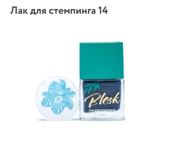 BLESK Лак для стемпинга №14, 5мл