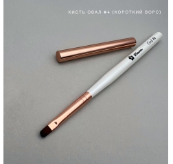 Bloom Кисть овал №4