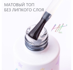 HIT Топ матовый без лс, 9 мл