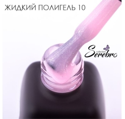 SEREBRO Жидкий полигель №10, 11мл