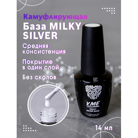Y.ME Камуфлирующая база Milky silver в интернет магазине в Сургуте,Y.ME Камуфлирующая база Milky silver купить в Сургуте, Интернет-магазин Shopnails.pro Сургут предлагает купить Y.ME Камуфлирующая база Milky silver, гели, акрилы, мономеры, наборы гель лаков Шеллак, биогелей OPI Axxium, специальные жидкости