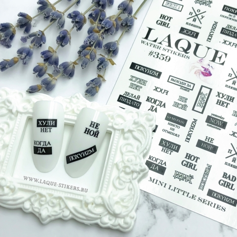 Laque #359 в интернет магазине в Сургуте,Laque #359 купить в Сургуте, Интернет-магазин Shopnails.pro Сургут предлагает купить Laque #359, гели, акрилы, мономеры, наборы гель лаков Шеллак, биогелей OPI Axxium, специальные жидкости