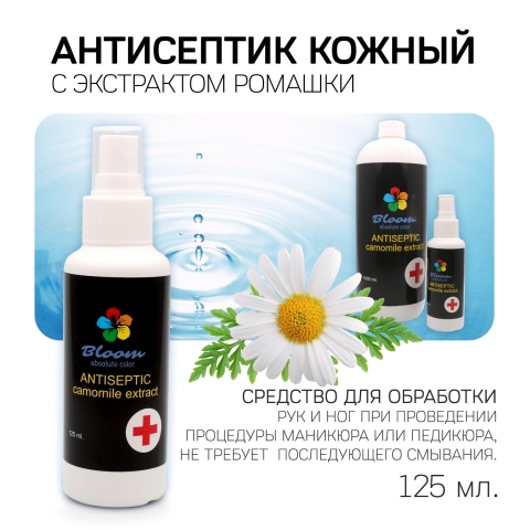 Bloom Антисептик (125мл) в интернет магазине в Сургуте,Bloom Антисептик (125мл) купить в Сургуте, Интернет-магазин Shopnails.pro Сургут предлагает купить Bloom Антисептик (125мл), гели, акрилы, мономеры, наборы гель лаков Шеллак, биогелей OPI Axxium, специальные жидкости