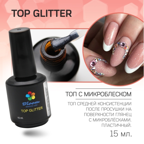 Bloom Топ GLITTER, 15мл в интернет магазине в Сургуте,Bloom Топ GLITTER, 15мл купить в Сургуте, Интернет-магазин Shopnails.pro Сургут предлагает купить Bloom Топ GLITTER, 15мл, гели, акрилы, мономеры, наборы гель лаков Шеллак, биогелей OPI Axxium, специальные жидкости