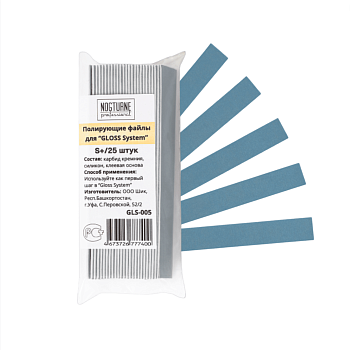 Nogturne Файлы на пилку S+ полировочные для Gloss System